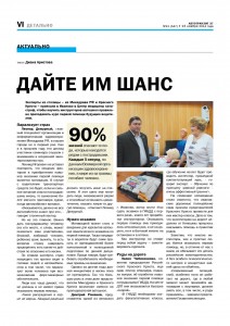 дайте им шанс
