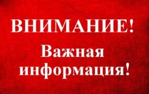 Важная информация